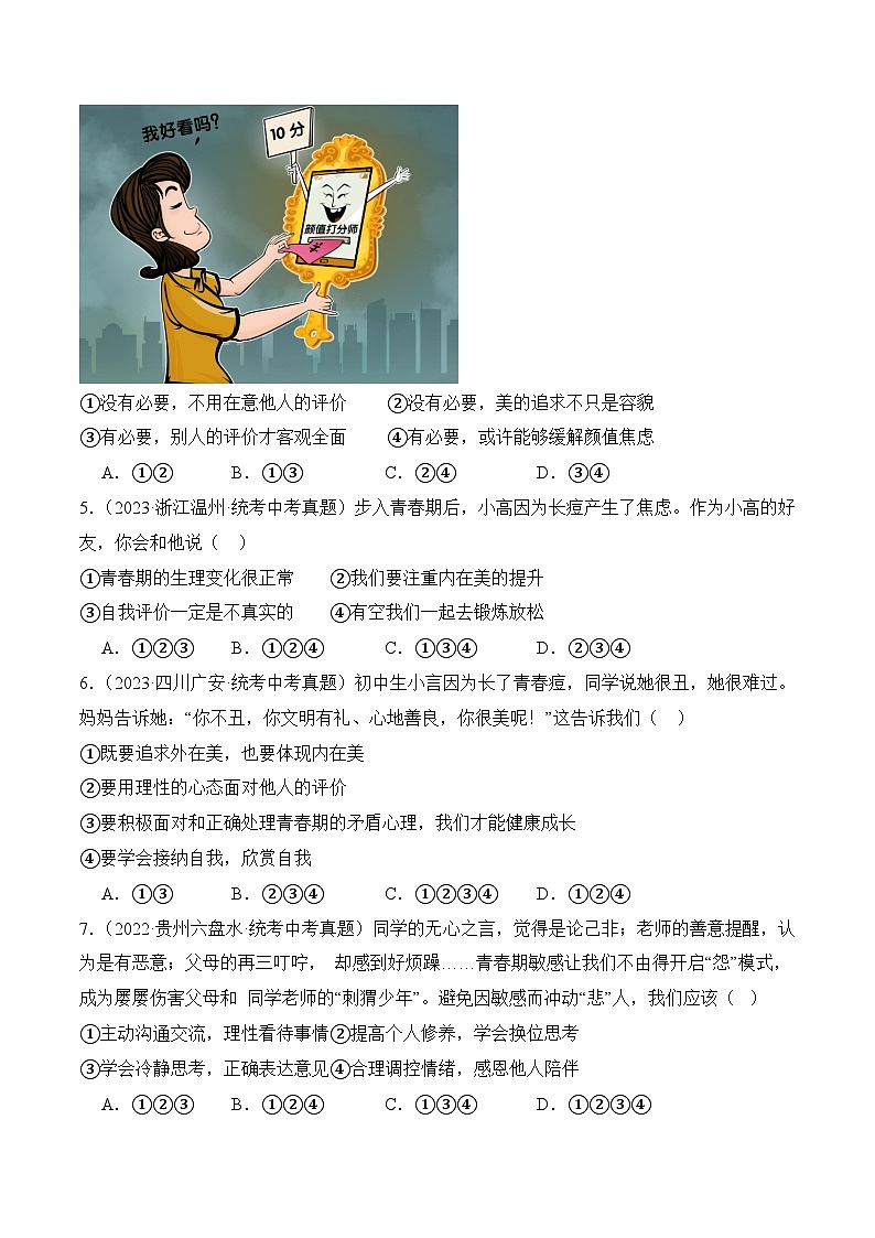 1.1  悄悄变化的我 （原卷版）第2页