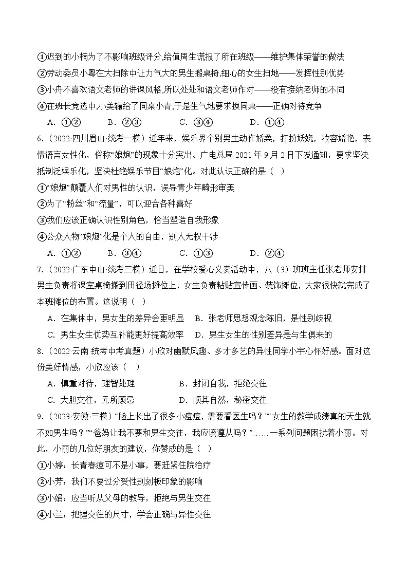 2.1  男生女生（原卷版）第2页