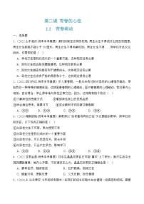 人教版（2024）七年级下册青春萌动精品同步达标检测题