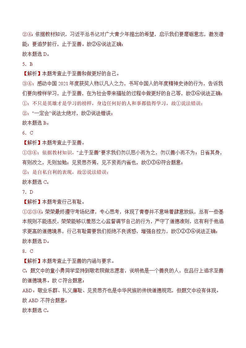 3.2青春有格 (随堂作业）-七年级道德与法治下册（人教版）02