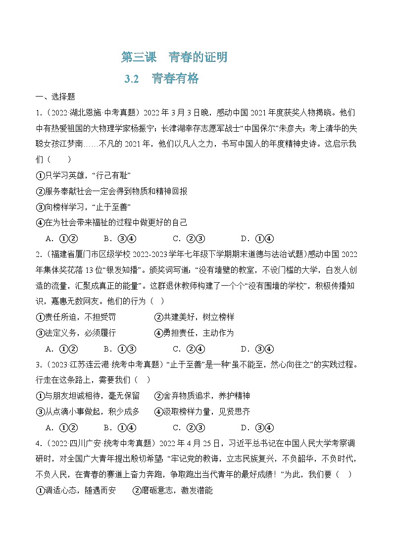 3.2青春有格 (随堂作业）-七年级道德与法治下册（人教版）01