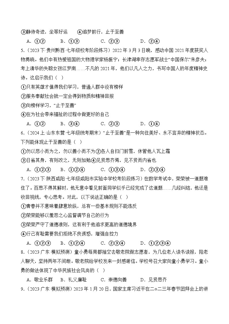 3.2青春有格 (随堂作业）-七年级道德与法治下册（人教版）02