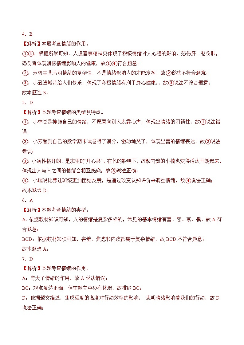 4.1青春的情绪 (随堂作业）-七年级道德与法治下册（人教版）02