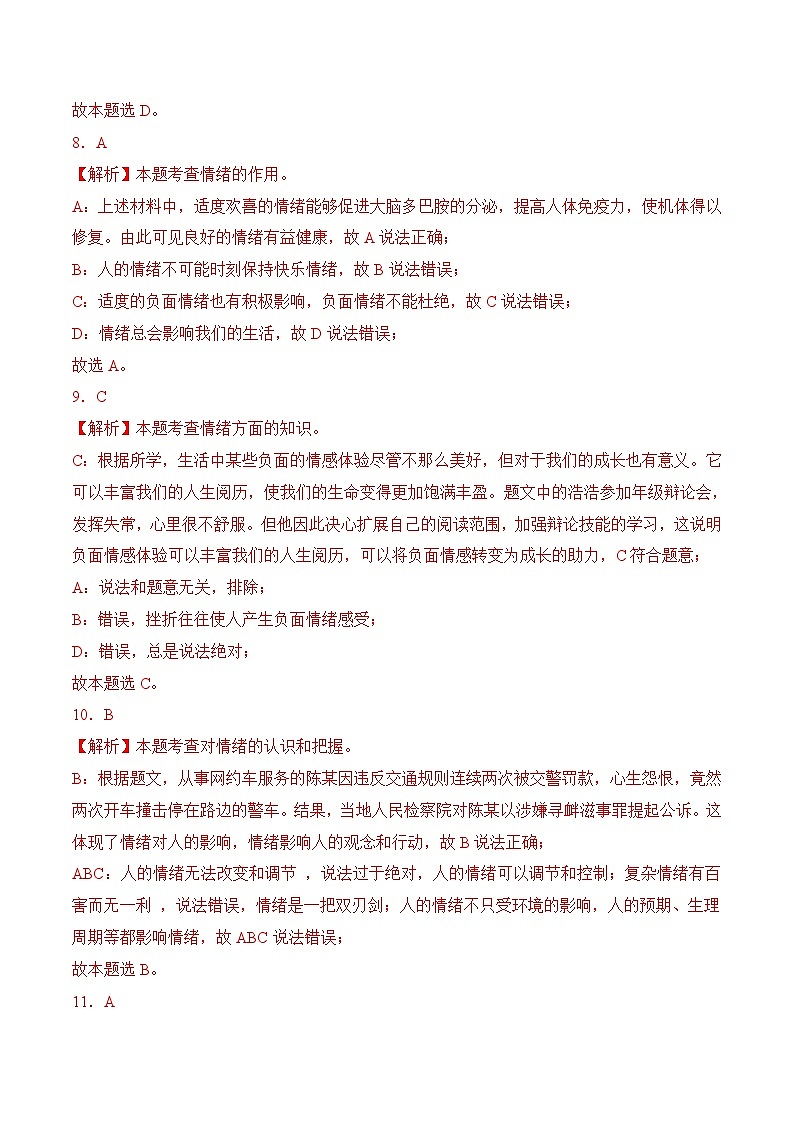 4.1青春的情绪 (随堂作业）-七年级道德与法治下册（人教版）03