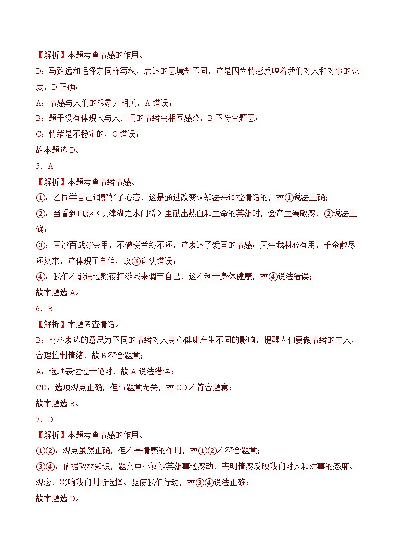 5.1我们的情感世界 (随堂作业）-七年级道德与法治下册（人教版）02