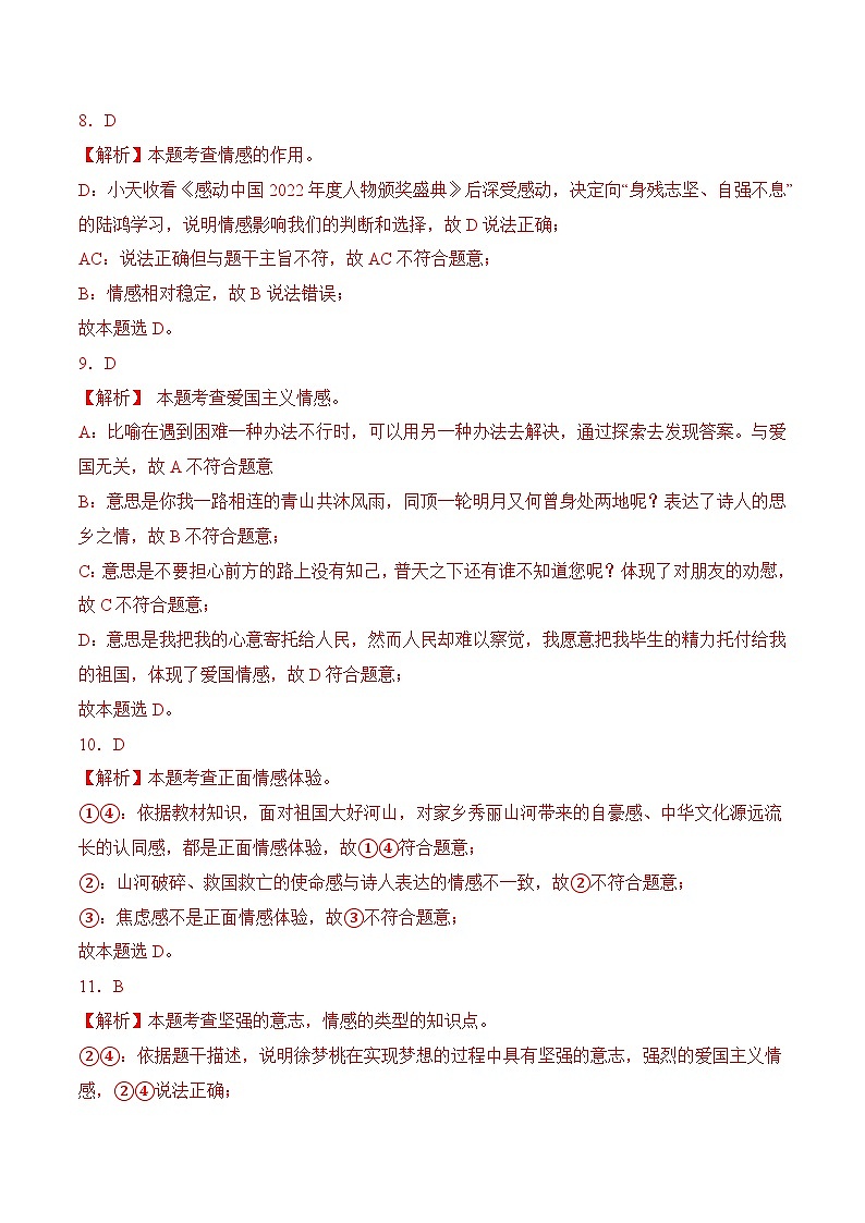 5.1我们的情感世界 (随堂作业）-七年级道德与法治下册（人教版）03