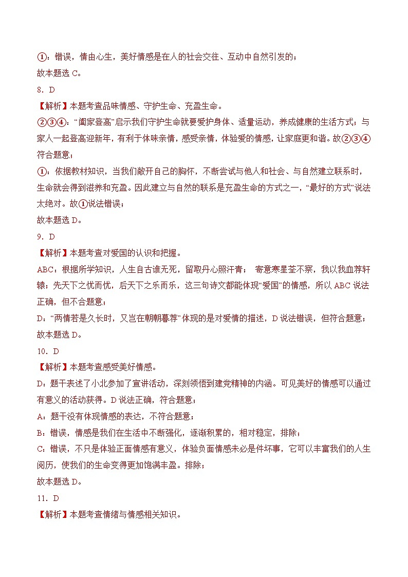 5.2在品味情感中成长 （解析版）第3页