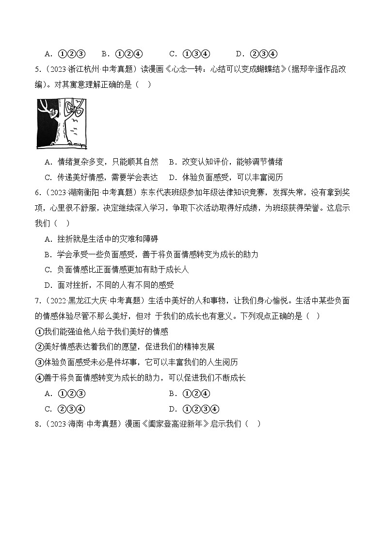 5.2在品味情感中成长 （原卷版）第2页