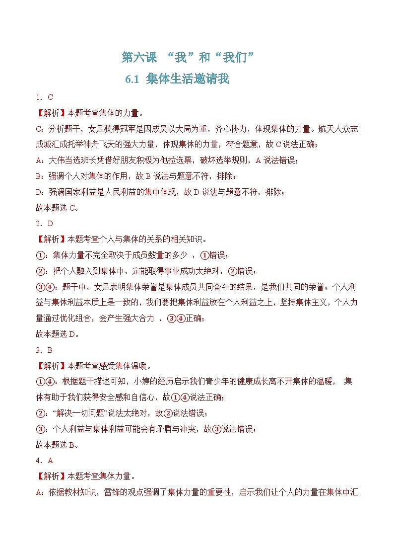6.1集体生活邀请我(随堂作业）-七年级道德与法治下册（人教版）01