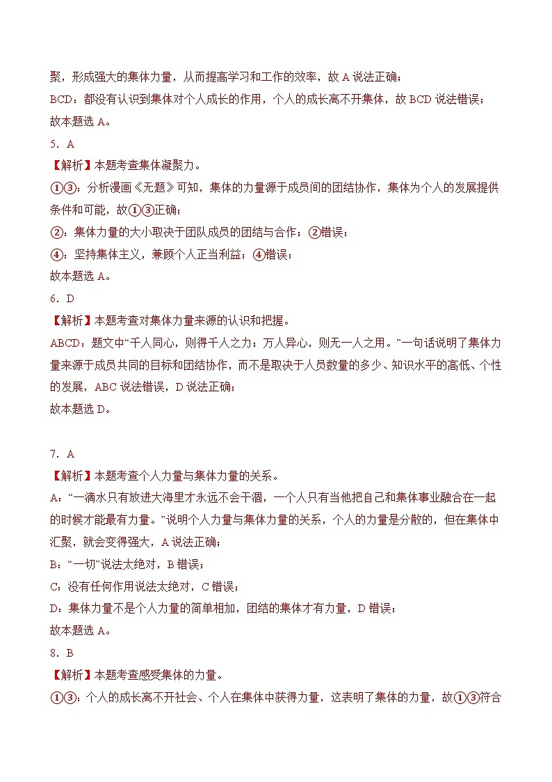 6.1集体生活邀请我(随堂作业）-七年级道德与法治下册（人教版）02