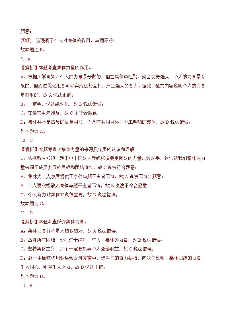 6.1集体生活邀请我(随堂作业）-七年级道德与法治下册（人教版）03