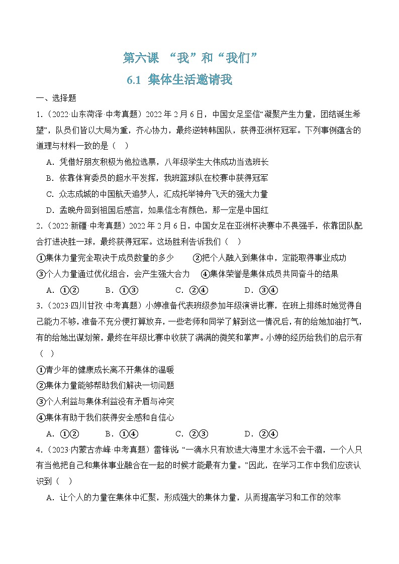 6.1集体生活邀请我(随堂作业）-七年级道德与法治下册（人教版）01