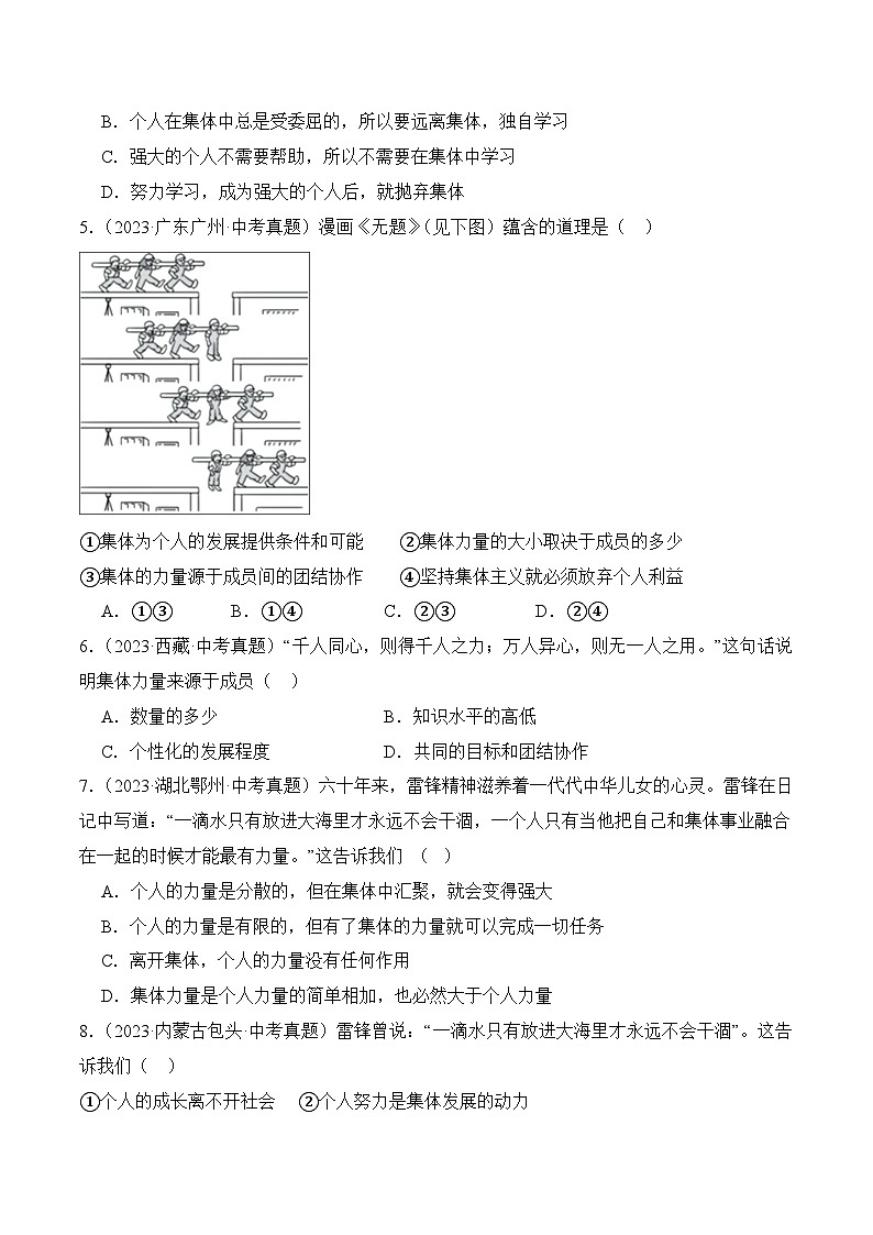 6.1集体生活邀请我(随堂作业）-七年级道德与法治下册（人教版）02