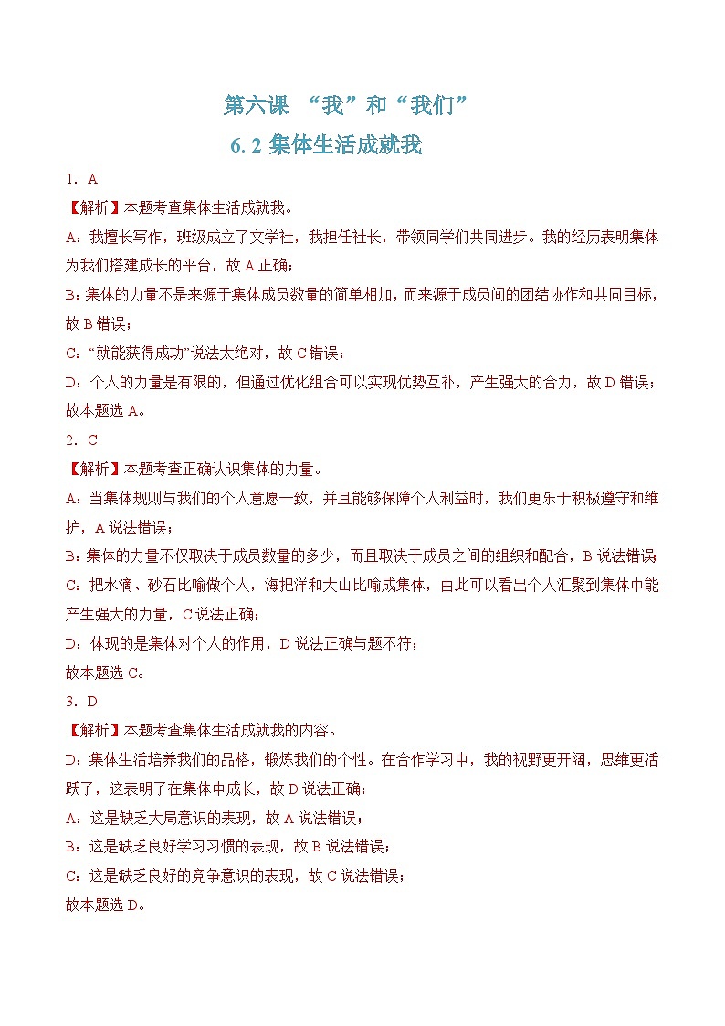6. 2集体生活成就我 （解析版）第1页