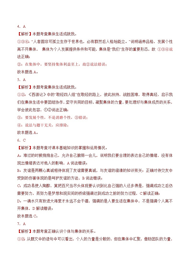 6. 2集体生活成就我 （解析版）第2页