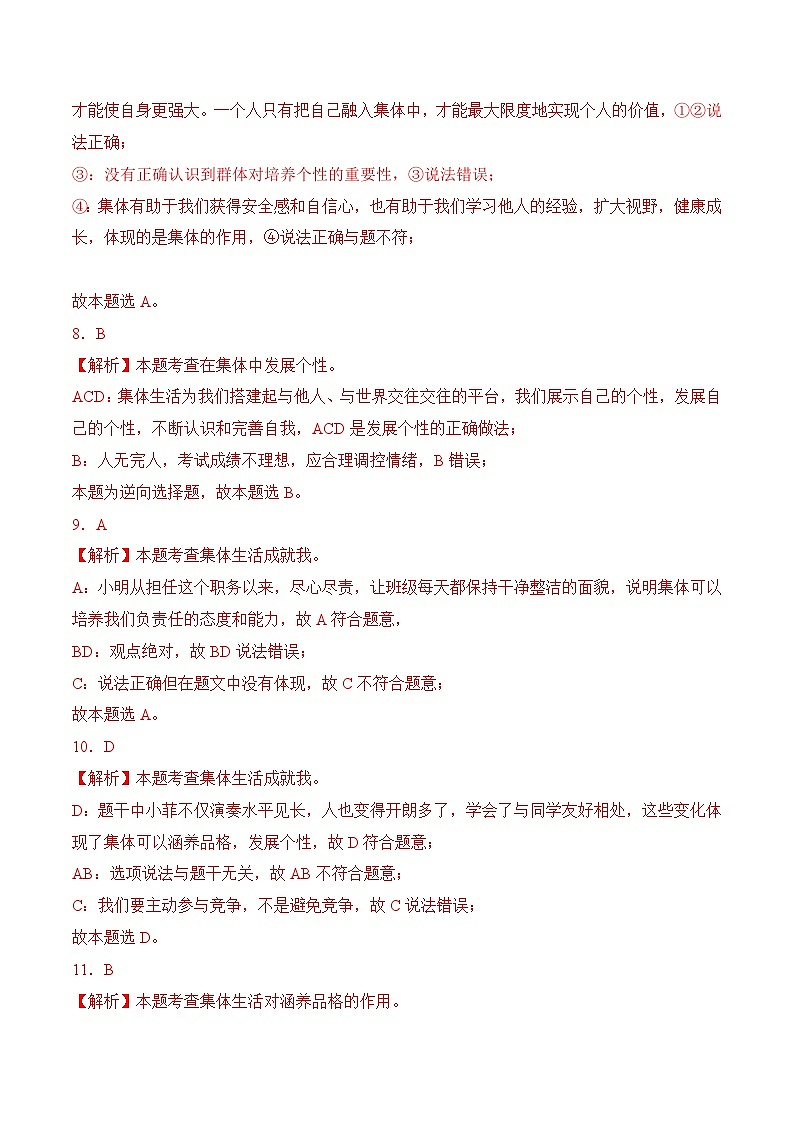 6. 2集体生活成就我 （解析版）第3页