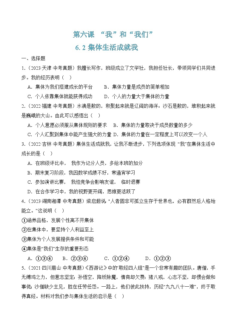 6. 2集体生活成就我 （原卷版）第1页