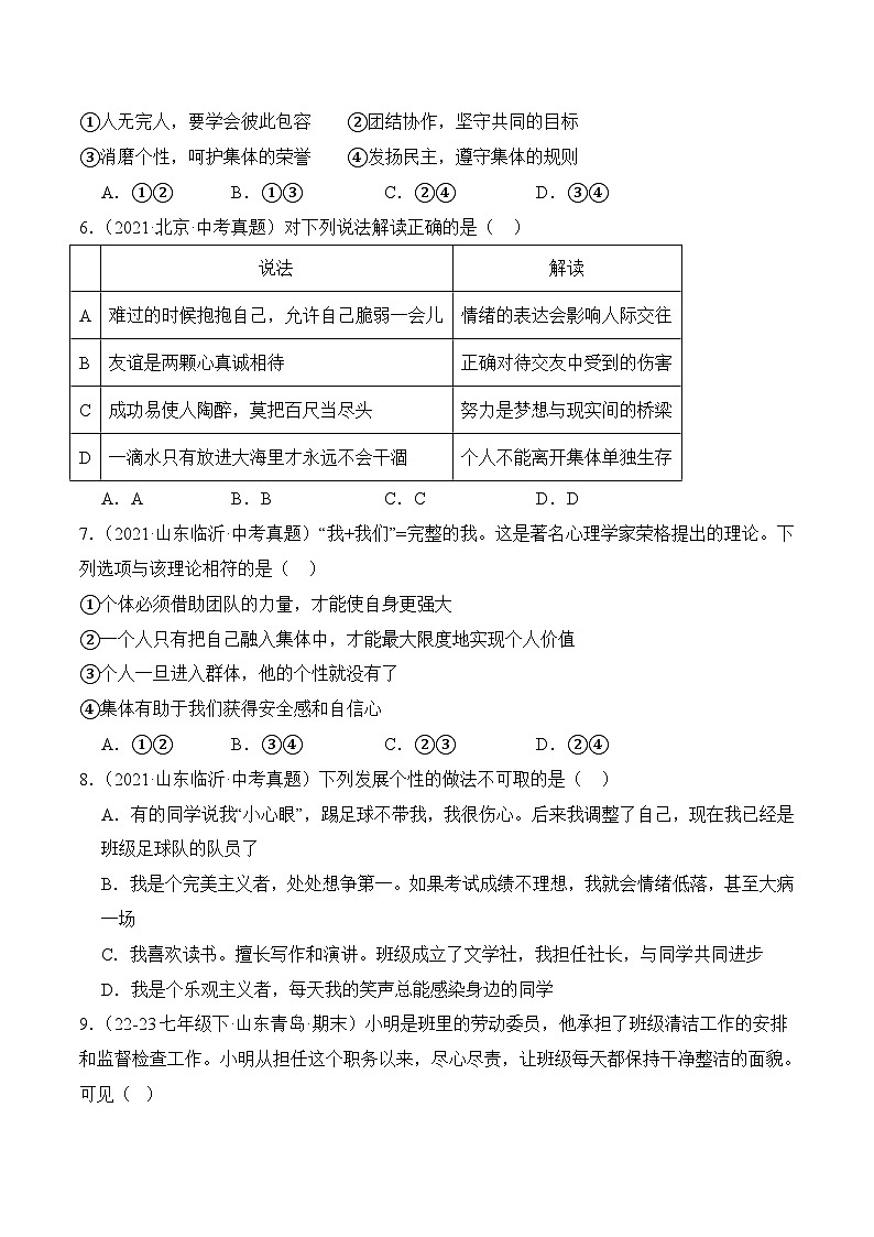 6. 2集体生活成就我 （原卷版）第2页