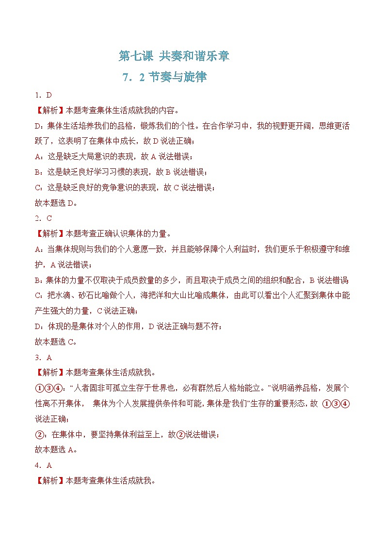 7.2节奏与旋律（解析版）第1页
