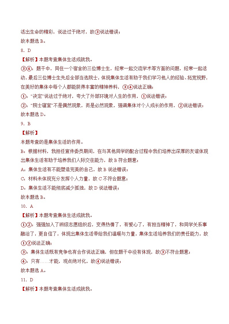 7.2节奏与旋律（解析版）第3页