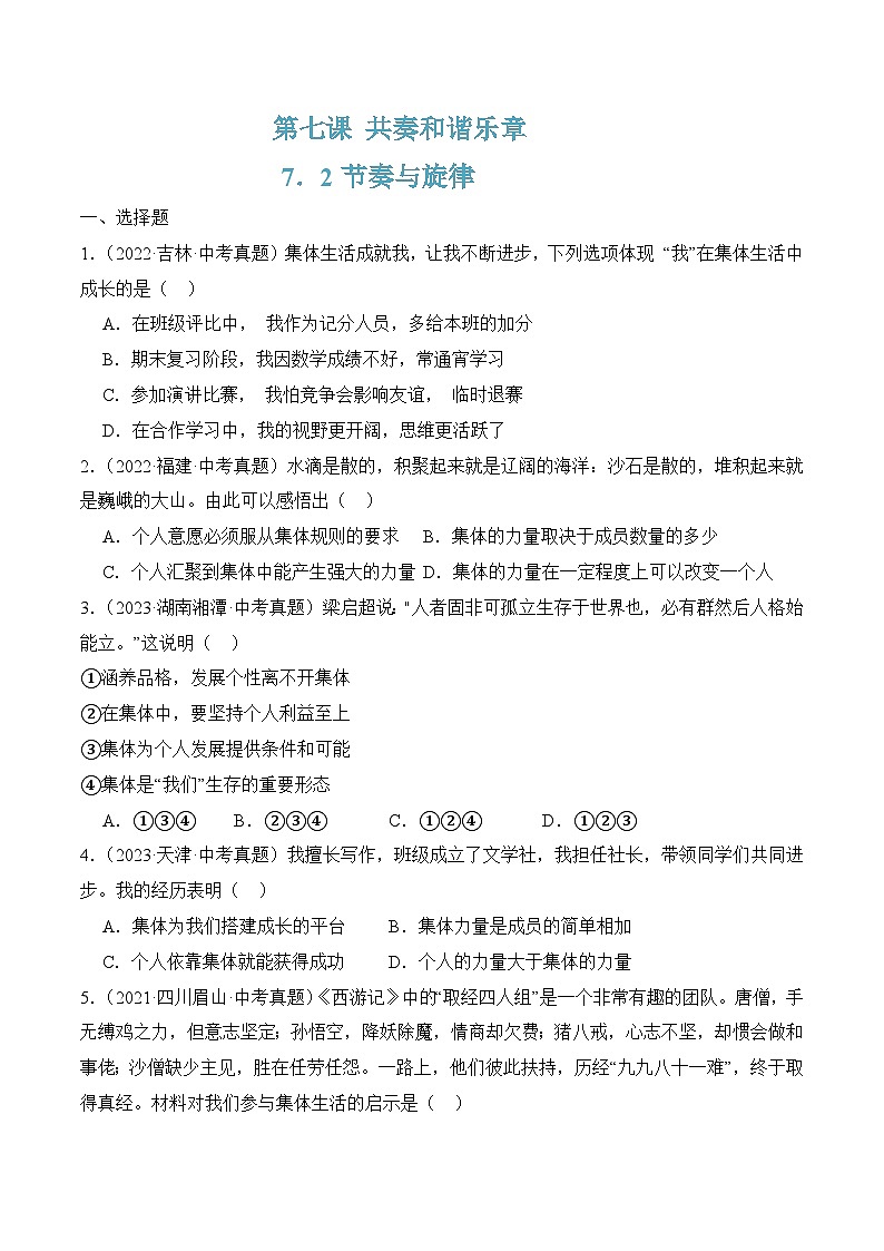 7.2节奏与旋律（原卷版）第1页