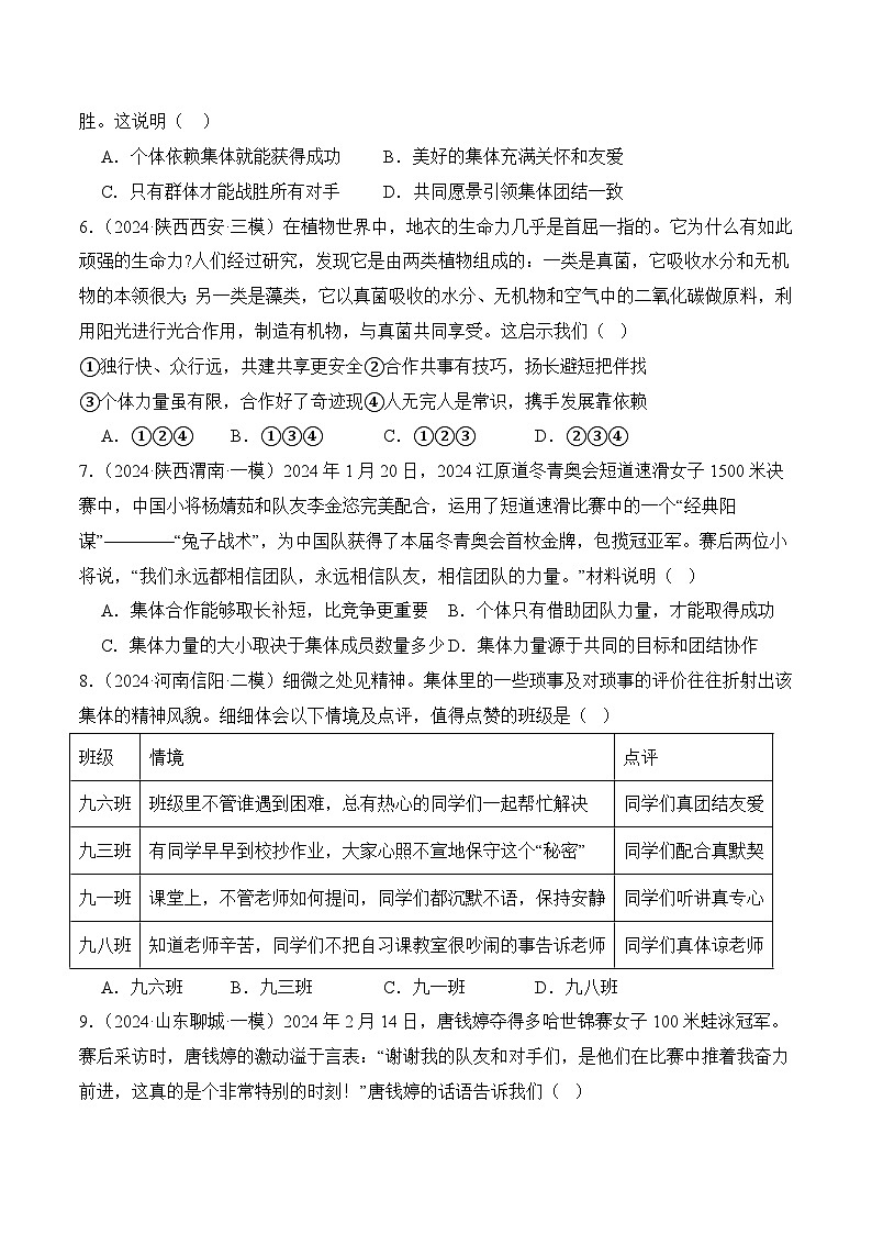 8.1 憧憬美好集体（原卷版）第2页