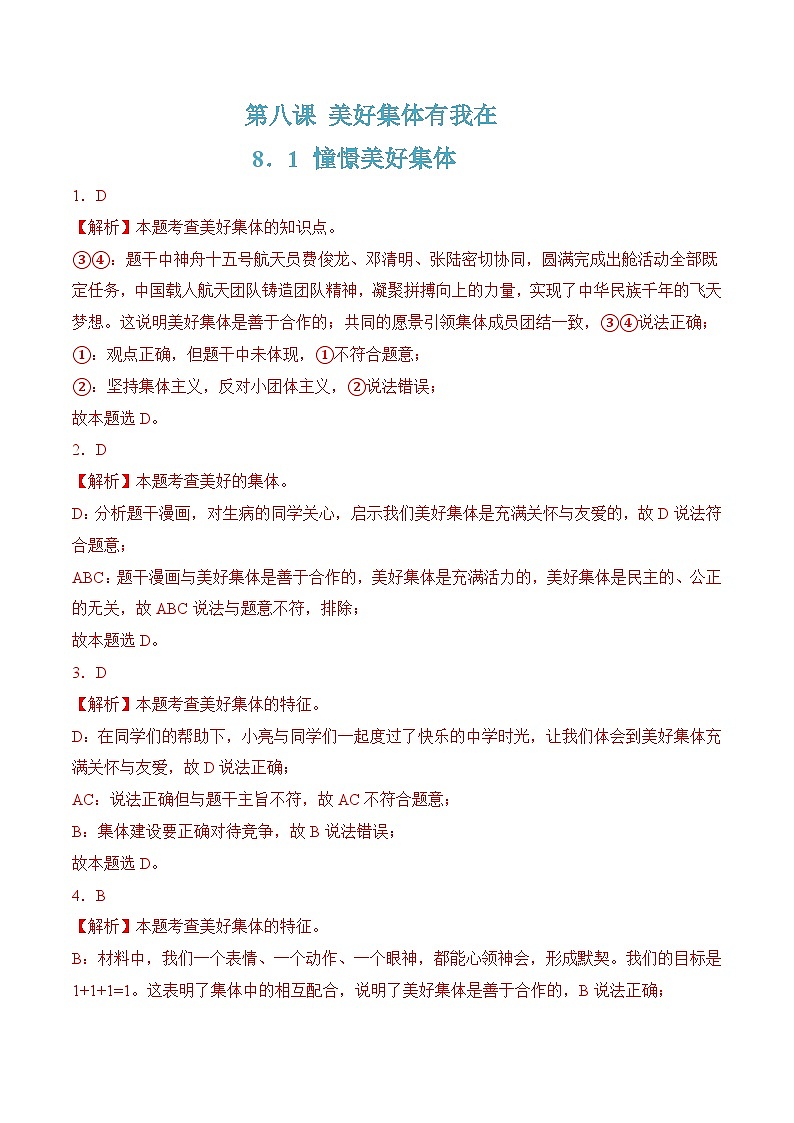 8.1 憧憬美好集体（解析版）第1页