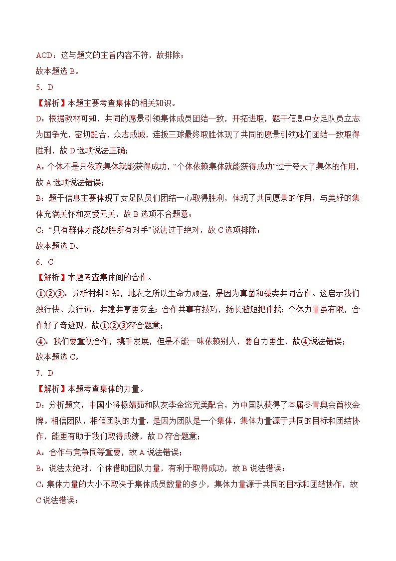 8.1 憧憬美好集体（解析版）第2页