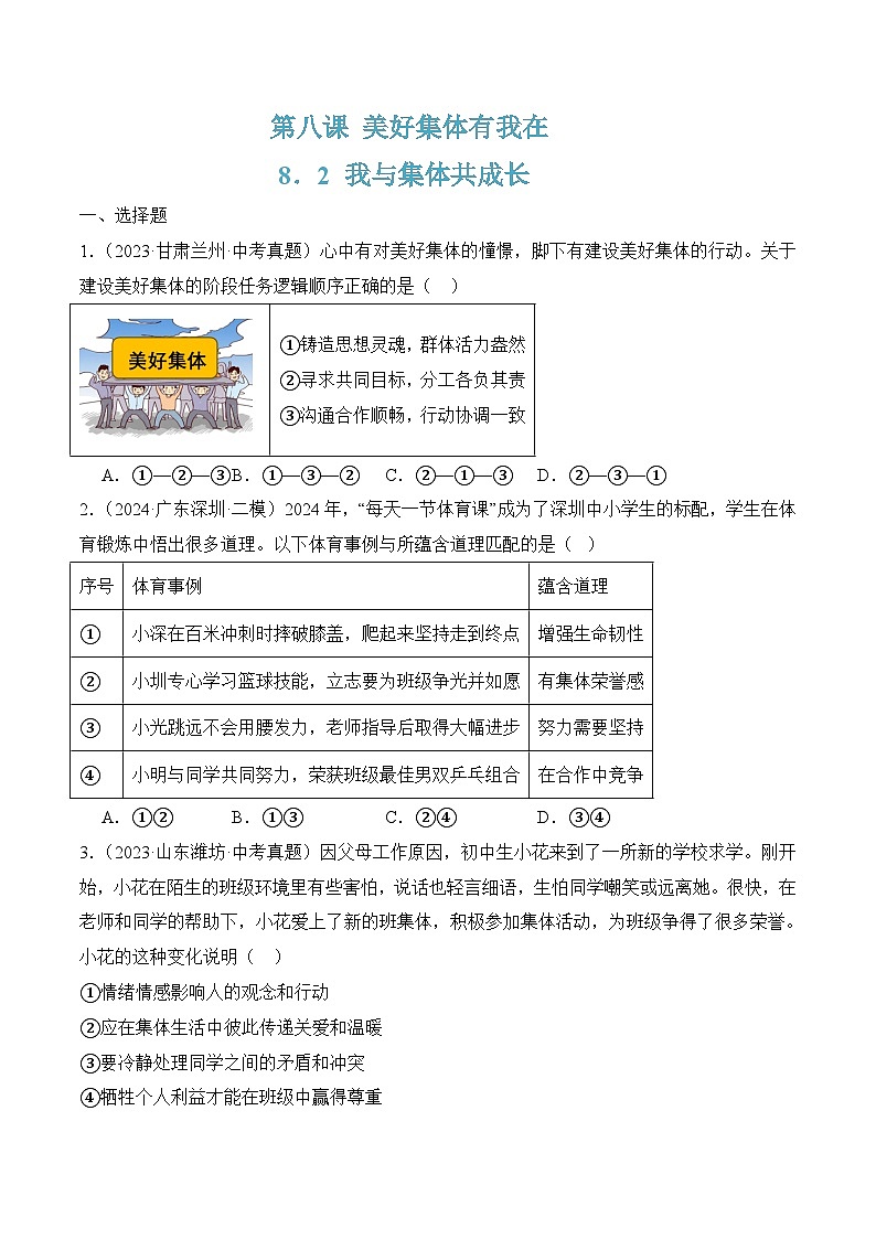 8.2 我与集体共成长(随堂作业）-七年级道德与法治下册（人教版）01