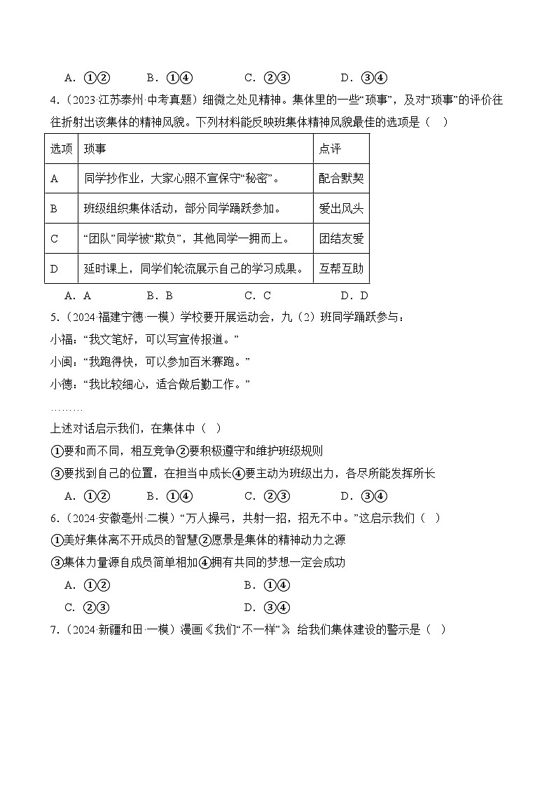 8.2 我与集体共成长(随堂作业）-七年级道德与法治下册（人教版）02