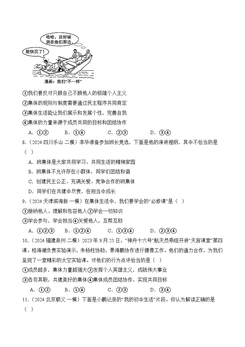 8.2 我与集体共成长(随堂作业）-七年级道德与法治下册（人教版）03