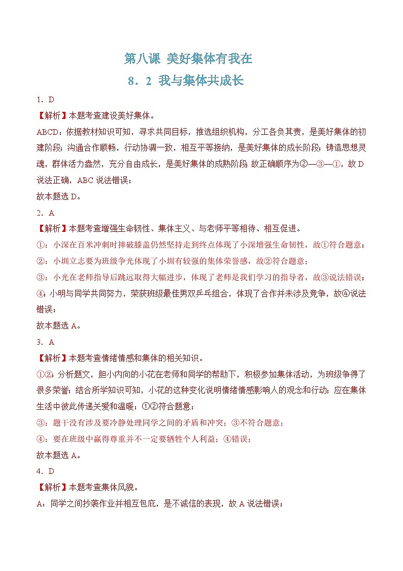 8.2 我与集体共成长(随堂作业）-七年级道德与法治下册（人教版）01