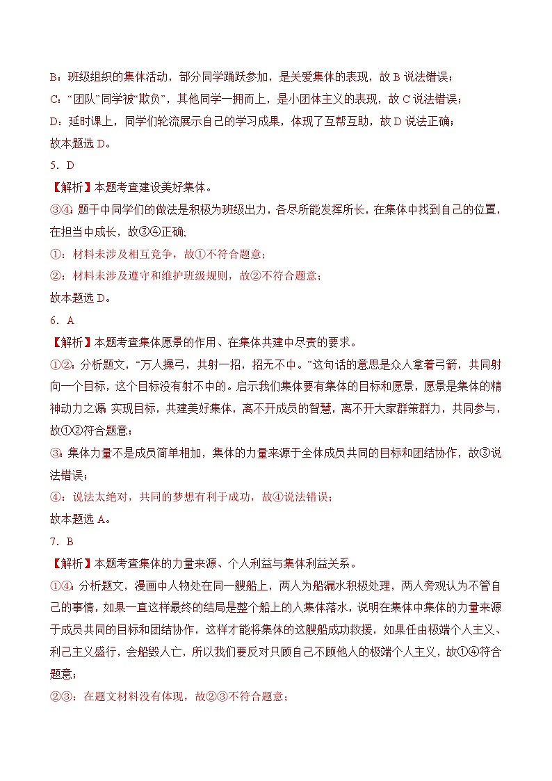 8.2 我与集体共成长(随堂作业）-七年级道德与法治下册（人教版）02