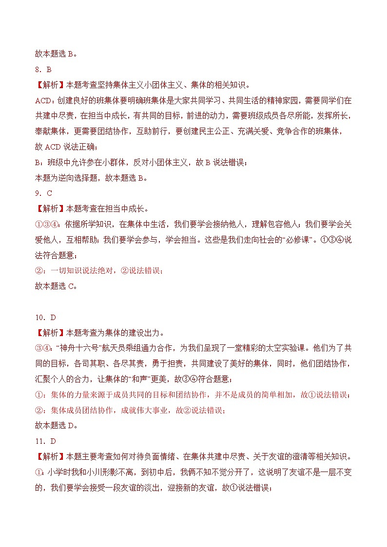 8.2 我与集体共成长(随堂作业）-七年级道德与法治下册（人教版）03