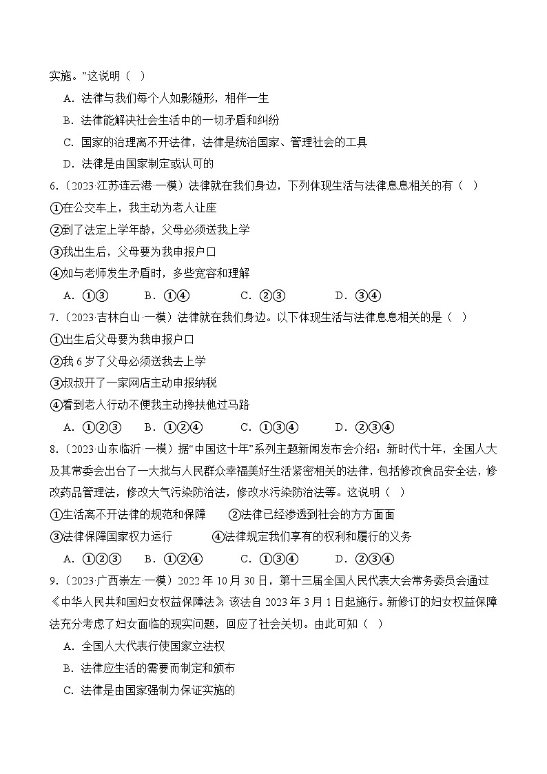 9.1  生活需要法律 （原卷版）第2页
