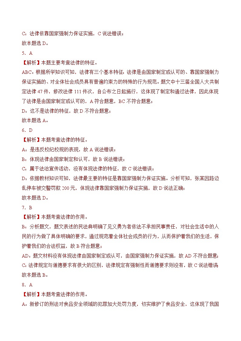 9.2法律生保障生活（解析版）第2页