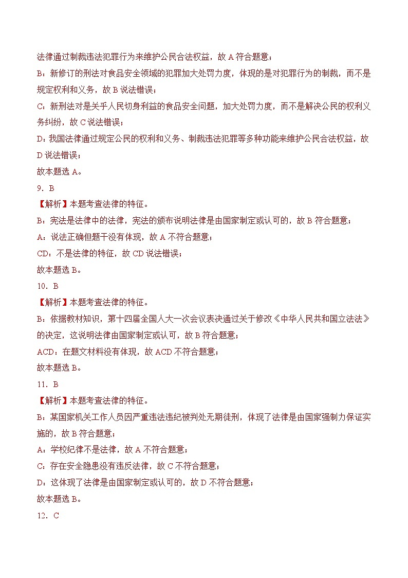 9.2法律生保障生活（解析版）第3页