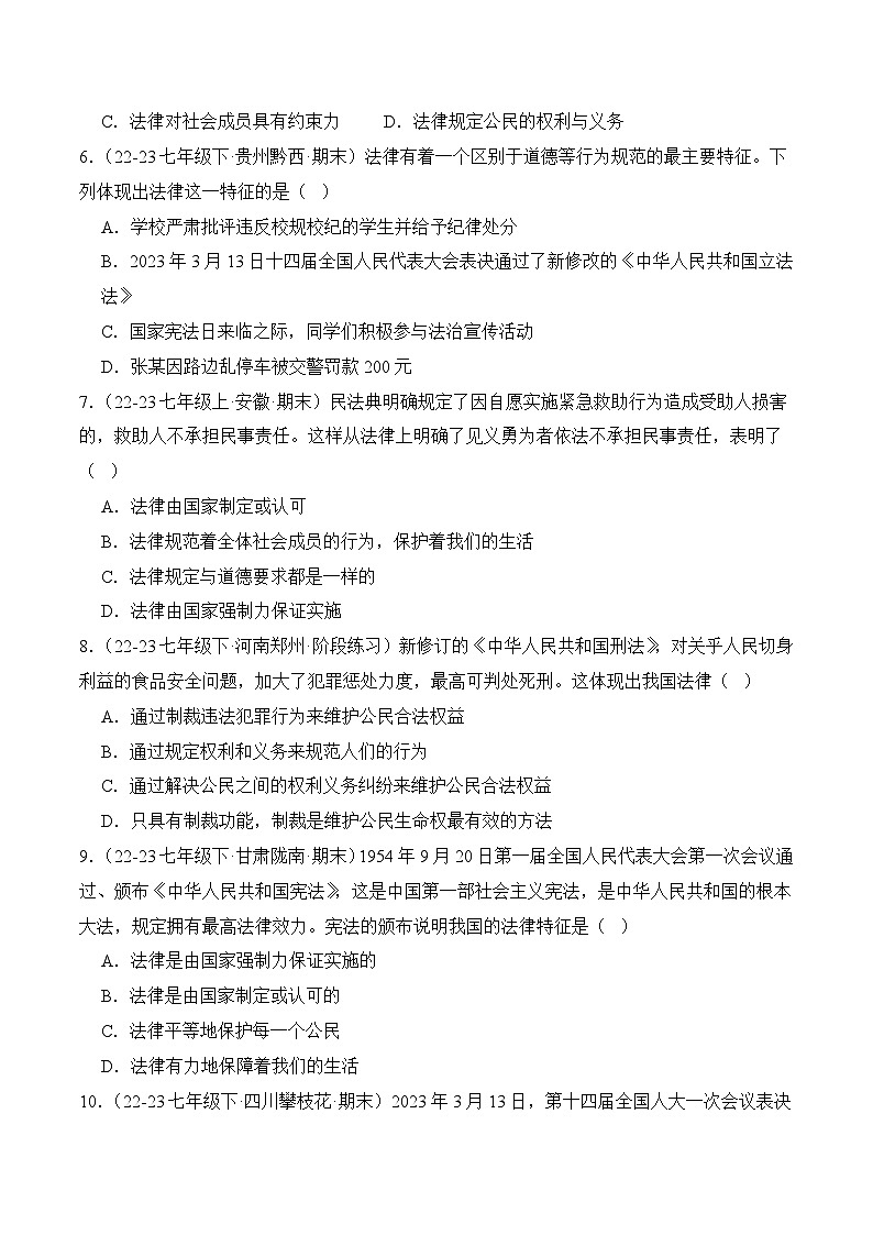 9.2法律生保障生活（原卷版）第2页