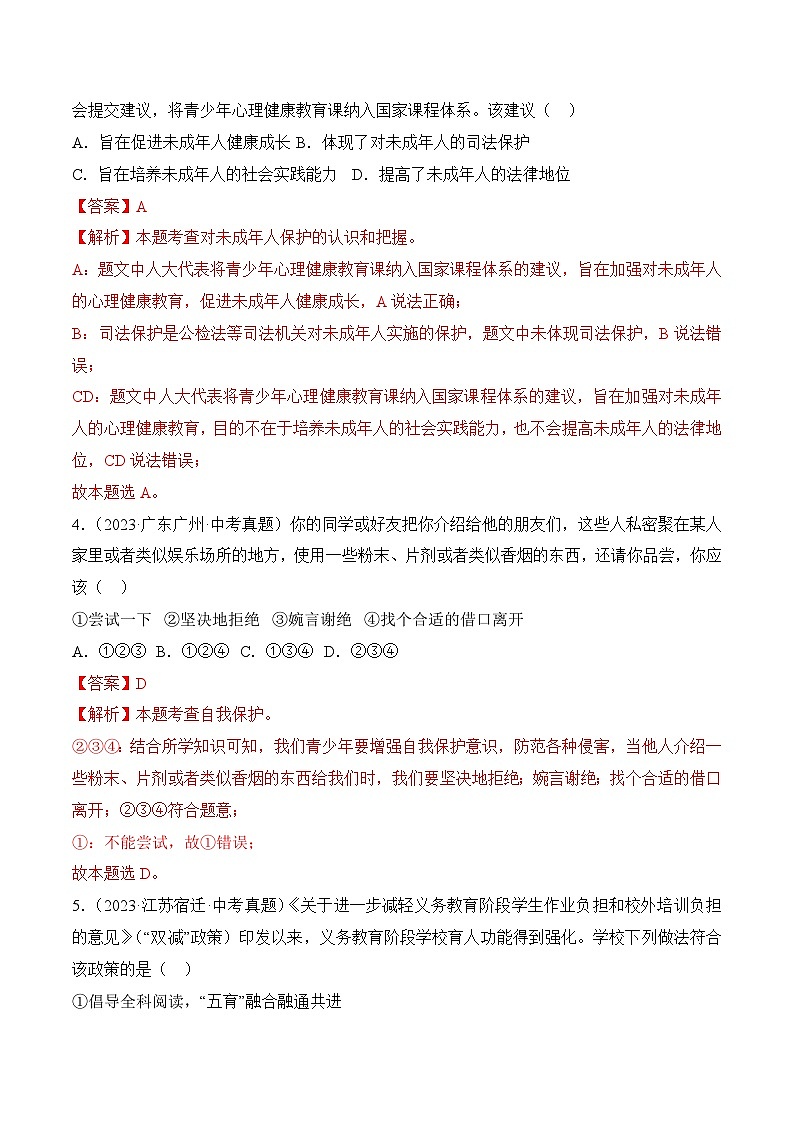 10.1 法律为我们护航（解析版）第2页