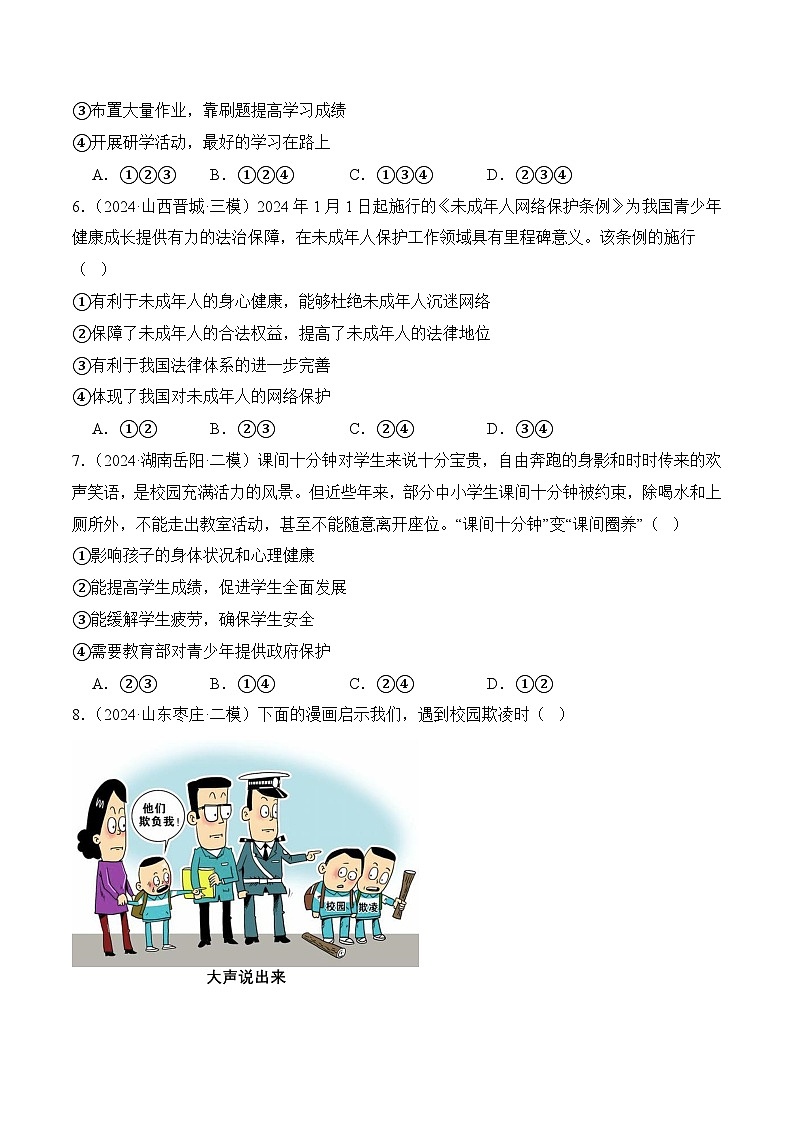 10.1 法律为我们护航（原卷版）第2页