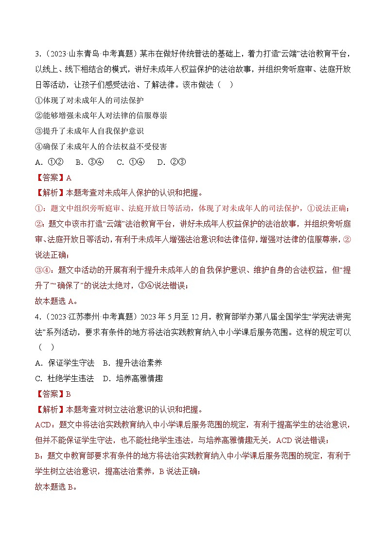 10 .2 我们与法律同行（解析版）第2页