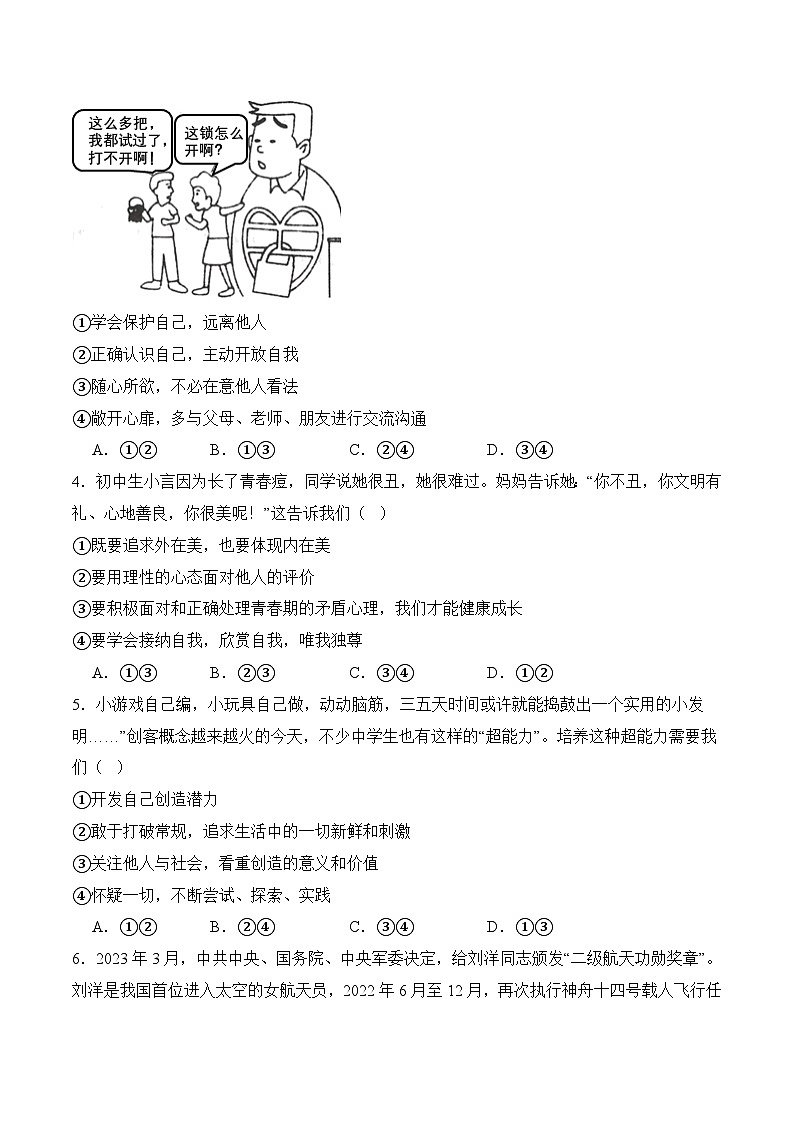 七年级下学期期中考试模拟试卷01-七年级道德与法治下册（统编版）（原卷版）第2页