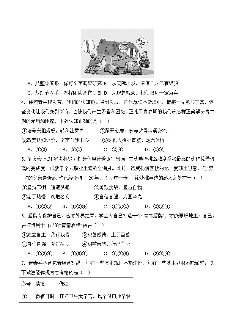 期末考模拟预测卷02-七年级道德与法治下册（统编版）（原卷版）第2页