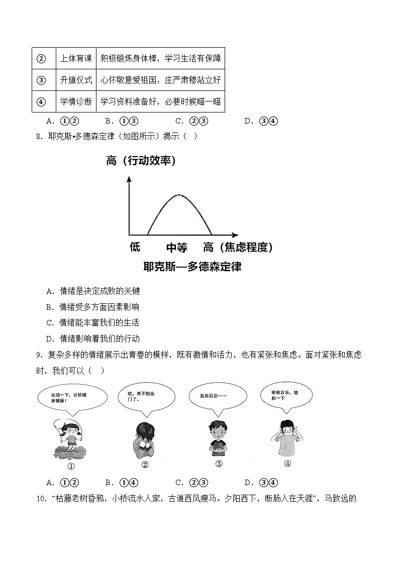 期末考模拟预测卷02-七年级道德与法治下册（统编版）（原卷版）第3页