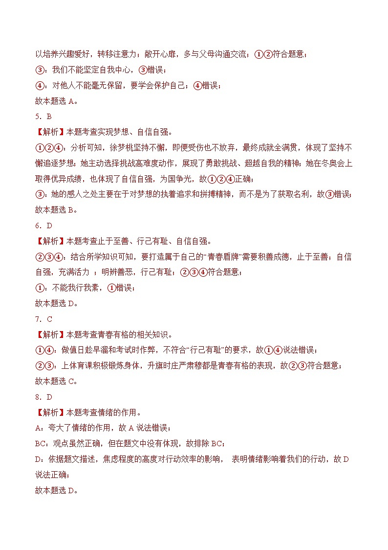 期末考模拟预测卷02-七年级道德与法治下册（统编版）（解析版）第2页