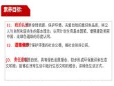 部編人教版道德與法治初中九年級上冊 6.1《正視發(fā)展挑戰(zhàn)》教學課件