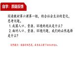 部編人教版道德與法治初中九年級上冊 6.1《正視發(fā)展挑戰(zhàn)》教學課件