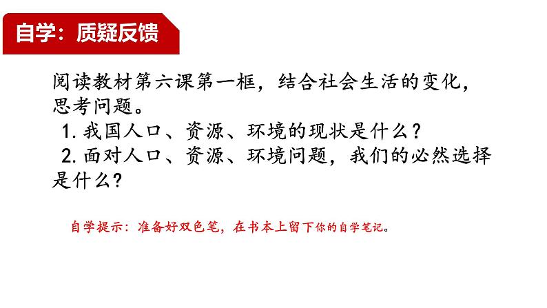 部编人教版道德与法治初中九年级上册 6.1《正视发展挑战》教学课件03