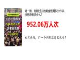 部編人教版道德與法治初中九年級上冊 6.1《正視發(fā)展挑戰(zhàn)》教學課件