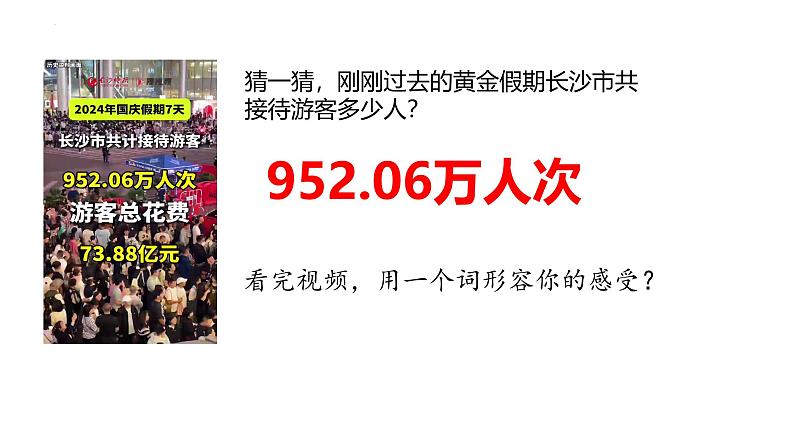 部编人教版道德与法治初中九年级上册 6.1《正视发展挑战》教学课件04